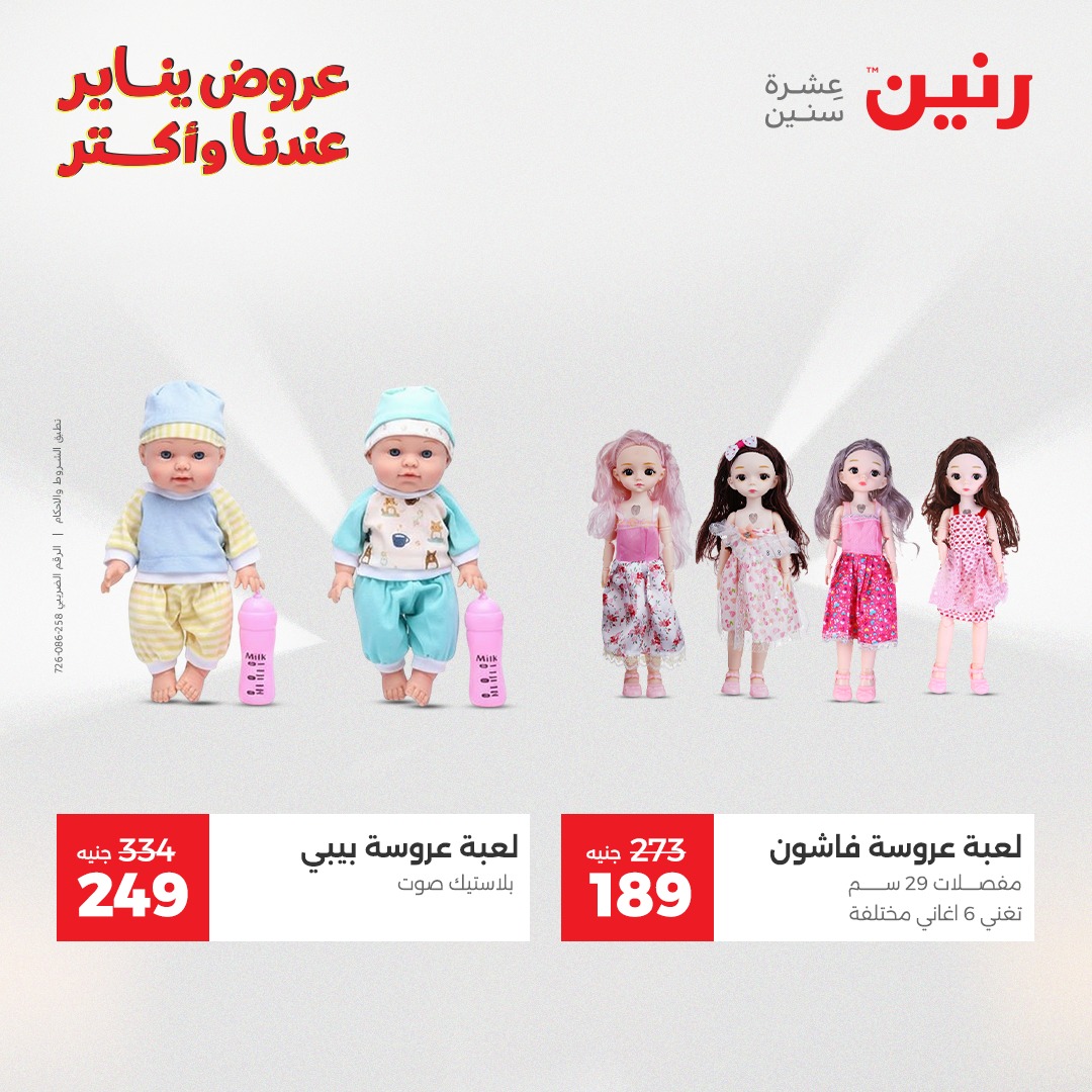 عروض رنين صفحة رقم 34